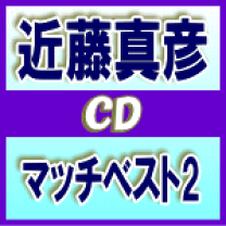 楽天市場】近藤真彦 マッチ ベストの通販