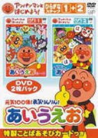 楽天市場 アンパンマン Dvd ひらがな 歌の通販
