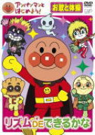 【オリコン加盟店】10％OFF■アンパンマン　DVD【アンパンマンとはじめよう! お歌と体操編 リズム DE で…
