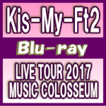 楽天市場】kis-my-ft2 live tour 2017 music colosseumの通販