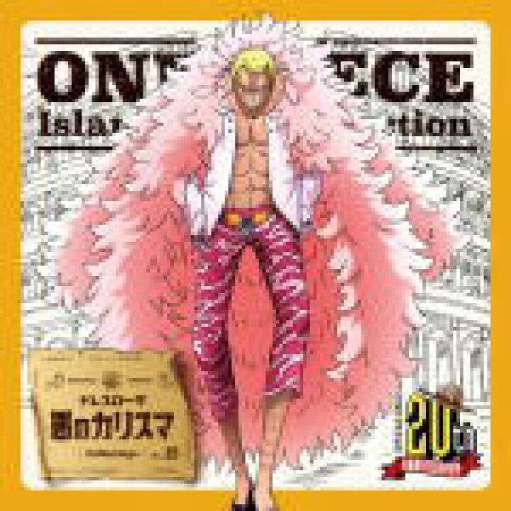 楽天市場 オリコン加盟店 ドンキホーテ ドフラミンゴ 田中秀幸 Cd One Piece Island Song Collection ドレスローザ 悪のカリスマ 17 11 22発売 楽ギフ 包装選択 アットマークジュエリーmusic