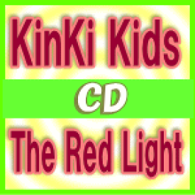 【オリコン加盟店】[クリアファイル外付け]通常盤[初回プレス][取]■KinKi Kids　CD【The Red Light】17/7/12発売【ギフト不可】