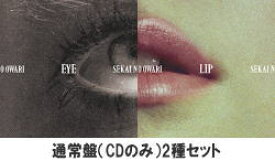 【オリコン加盟店】▼通常盤2種セット■SEKAI NO OWARI　CD【Eye+Lip】19/2/27発売【楽ギフ_包装選択】