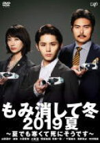 楽天市場】もみ消して冬 〜 blu-rayの通販