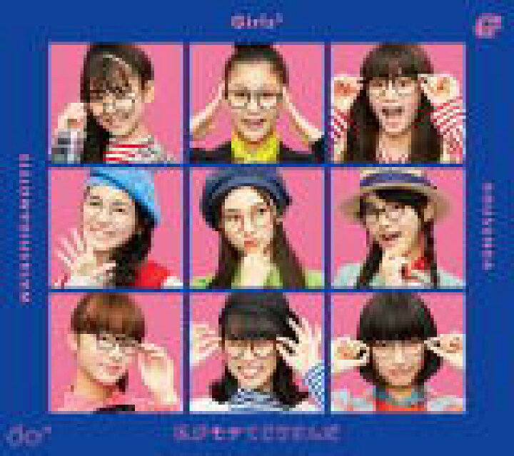楽天市場 オリコン加盟店 初回生産限定盤 Dvd付 Girls2 Cd Dvd 私がモテてどうすんだ 7 29発売 楽ギフ 包装選択 アットマークジュエリーmusic