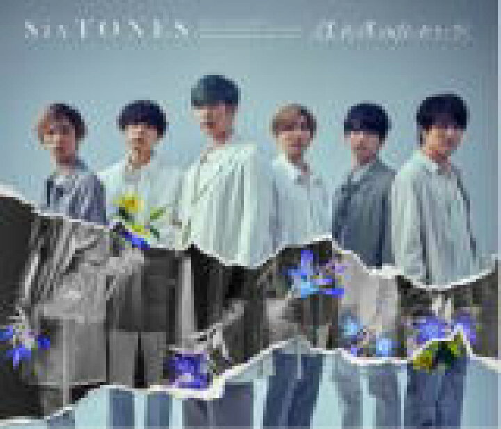 楽天市場 オリコン加盟店 初回盤b 取 Dvd付 スリーブケース 動画視聴シリアルコード Sixtones Cd Dvd 僕が僕じゃないみたいだ 21 2 17発売 ギフト不可 アットマークジュエリーmusic