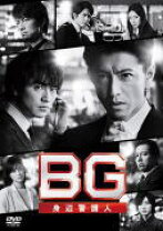 楽天市場】bg 〜身辺警護人〜 dvd-boxの通販 