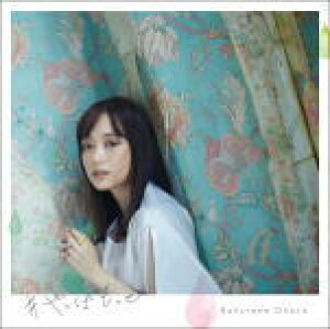 大原櫻子 邦楽cdの人気商品 通販 価格比較 価格 Com