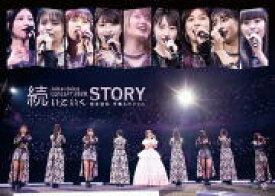 【オリコン加盟店】★10％OFF■Juice=Juice DVD【Juice=Juice コンサート2020 〜続いていくSTORY〜 宮本佳林卒業スペシャル】21/5/12発売【楽ギフ_包装選択】