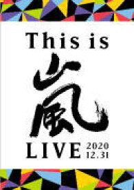 【オリコン加盟店】★通常磐DVD★リーフレット封入★10％OFF■嵐 2DVD【This is 嵐 LIVE 2020.12.31】21/12/29発売【ギフト不可】