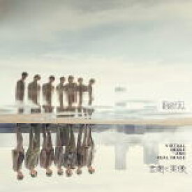 【オリコン加盟店】初回限定盤[取]★DVD付■原因は自分にある。 CD+DVD【虚像と実像】21/12/8発売【楽ギフ_包装選択】