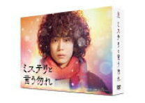 楽天市場】ミステリと言う勿れ（CD・DVD）の通販