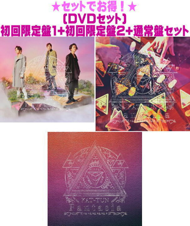 楽天市場】【オリコン加盟店】[DVDセット]☆初回限定盤1+2+通常盤 