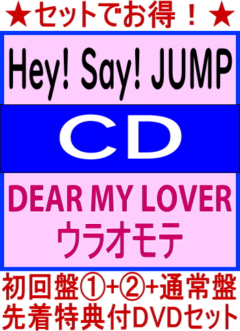 最低価格の Hey Say JUMP ステッカー シール DEAR MY LOVER 特典 ...
