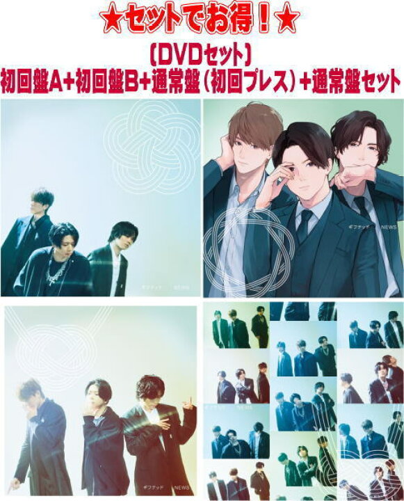 楽天市場】【オリコン加盟店】▽[DVDセット]初回盤A+初回盤B+通常盤 