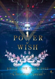 【オリコン加盟店】■通常盤★10％OFF■EXILE 2DVD【EXILE LIVE TOUR 2022 "POWER OF WISH" ～Christmas Special～】23/11/29発売【楽ギフ_包装選択】