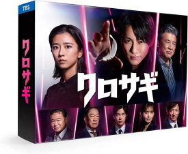 【オリコン加盟店】[ハ取]★10%OFF■TVドラマ 4Blu-ray【クロサギ［2022年版］Blu-ray BOX】23/5/10発売【楽ギフ_包装選択】