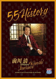 【オリコン加盟店】前川清 CD【55History】24/3/6発売【楽ギフ_包装選択】