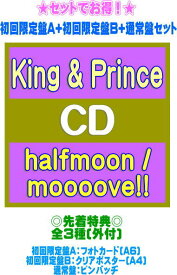 【オリコン加盟店】先着特典全3種[外付]★初回盤A+初回盤B+通常盤[初回]セット■King & Prince CD+DVD【halfmoon / moooove!!】24/5/23発売【ギフト不可】＄＃