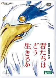 【オリコン加盟店】［DVD］★10％OFF■スタジオジブリ 2DVD【君たちはどう生きるか】24/7/3発売【楽ギフ_包装選択】