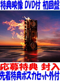 【オリコン加盟店】先着特典ポストカードセット[外付]初回限定盤★応募特典封入★DVD付■B'z　CD+DVD【FYOP】25/11/12発売【楽ギフ_包装選択】