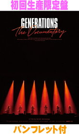 【オリコン加盟店】初回生産限定盤★パンフレット付■GENERATIONS from EXILE TRIBE Blu-ray【GENERATIONS：The Documentary】26/2/11発売【楽ギフ_包装選択】