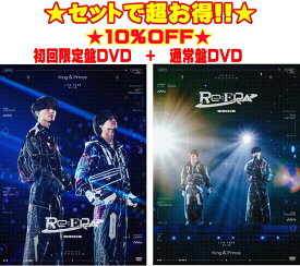 【オリコン加盟店】先着特典終了●[DVDセット]★初回限定盤+通常盤セット★10％OFF■King & Prince 3DVD【King & Prince LIVE TOUR 24-25 〜Re:ERA〜 in DOME】25/10/22発売【ギフト不可】