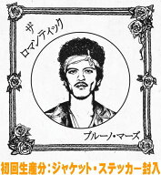 【オリコン加盟店】初回生産分ジャケット・ステッカー封入■ブルーノ・マーズ CD【ザ・ロマンティック［…