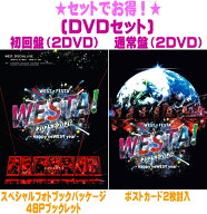 【オリコン加盟店】●[DVDセット]初回盤+通常盤セット■WEST. 2DVD【WEST. SPECIAL LIVE 『WESTA!』　202…
