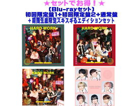【オリコン加盟店】特典3種(チャーム/ばんそうこう/トレカセット)[外付]●[Blu-rayセット]★初回限定盤1+初回限定盤2+通常盤+期間生産限定エディションセット■なにわ男子 CD+Blu-ray【HARD WORK】26/2/18発売【ラッピング不可】