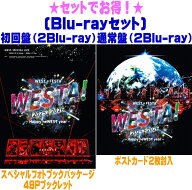 【オリコン加盟店】▼[Blu-rayセット]初回盤+通常盤セット■WEST. 2Blu-ray【WEST. SPECIAL LIVE 『WESTA…