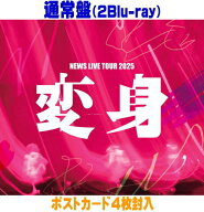 【オリコン加盟店】先着特典終了★通常盤★ポストカード4枚封入■NEWS 2Blu-ray【NEWS LIVE TOUR 2025 変…