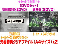【オリコン加盟店】先着特典クリアファイル2枚[外付]●[DVDセット]★初回限定盤+通常盤セット■Number_i…