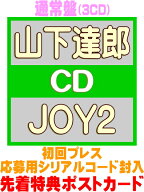 【オリコン加盟店】先着特典ポストカード[外付]通常盤[初回プレス]★応募用シリアルコード封入■山下達郎…