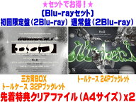 【オリコン加盟店】先着特典クリアファイル2枚[外付]●[Blu-rayセット]★初回限定盤+通常盤セット■Numbe…
