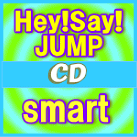【オリコン加盟店】送料無料■通常盤■Hey! Say! JUMP　CD【smart】14/6/18発売【楽ギフ_包装選択】