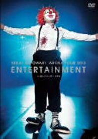 【オリコン加盟店】★豪華ブックレット封入！※送料無料■SEKAI NO OWARI　2DVD【ARENA TOUR 2013「ENTERTAINMENT」 in 国立代々木第一体育館】13/7/17発売【楽ギフ_包装選択】