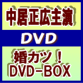 楽天市場 中居正広 佐藤隆太 ドラマの通販