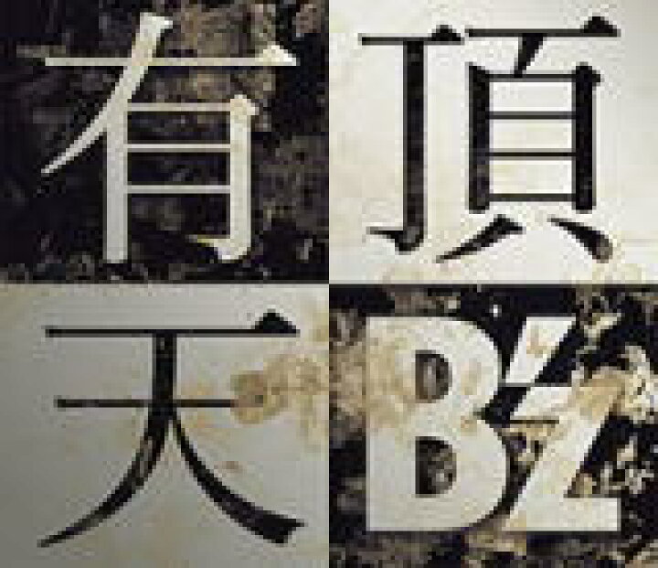 楽天市場】【オリコン加盟店】☆初回限定盤[取寄せ]☆DVD付□B
