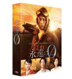 楽天市場 永遠の0 ドラマ Dvdの通販