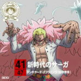 楽天市場 ドンキホーテ ドフラミンゴ コート Cd Dvd の通販