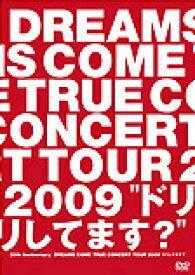 【オリコン加盟店】10％OFF■通常盤■DREAMS COME TRUE[ドリカム] DVD【20th Anniversary DREAMS COME TRUE CONCERT TOUR 2009“ドリしてます?”】09/10/1発売【楽ギフ_包装選択】