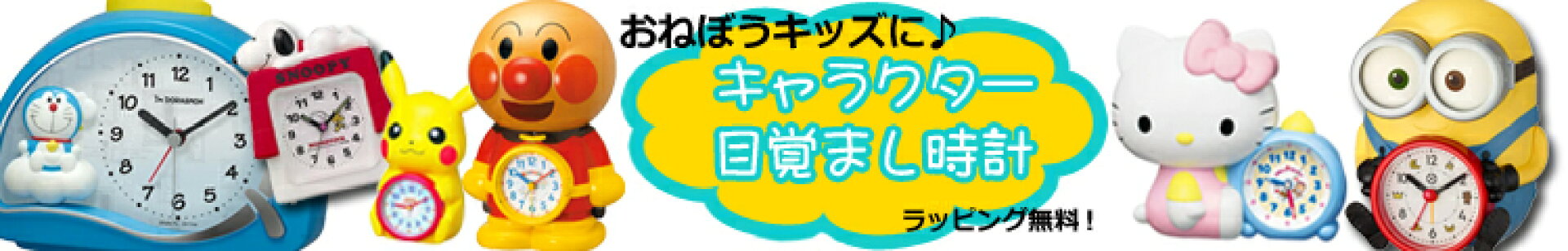 キャラクター時計