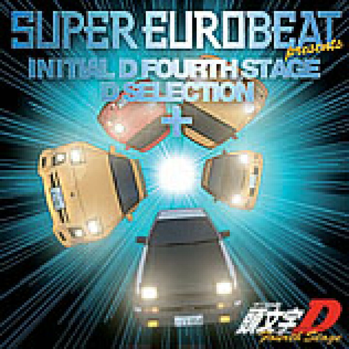 楽天市場】【オリコン加盟店】V.A CD【SEB presents 頭文字[イニシャル 