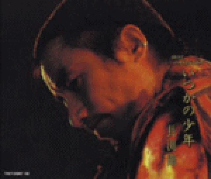 楽天市場】【オリコン加盟店】□長渕剛 CD【いつかの少年】06/03/08