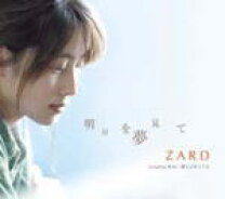 楽天市場】zard明日を夢見ての通販