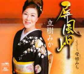 楽天市場 屏風岬 立樹みかの通販