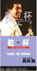 楽天市場 長渕剛 乾杯 Cdの通販