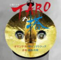 楽天市場】TAROの塔（CD・DVD）の通販 