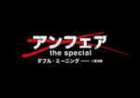 楽天市場 アンフェア ダブル ミーニングの通販 楽天市場 アンフェア ダブル ミーニングの通販